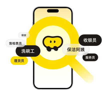 快速帮你找到合适的人